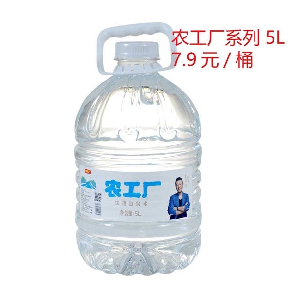 农工厂系列5L  7.9元/桶