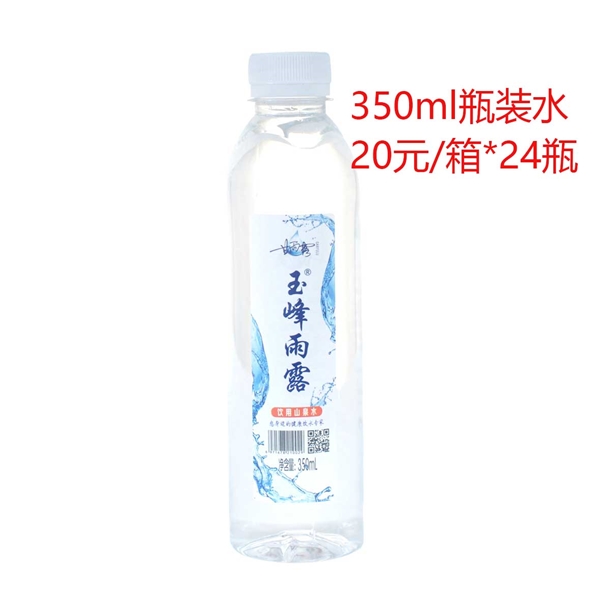 350ml瓶装水 20元/箱*24瓶