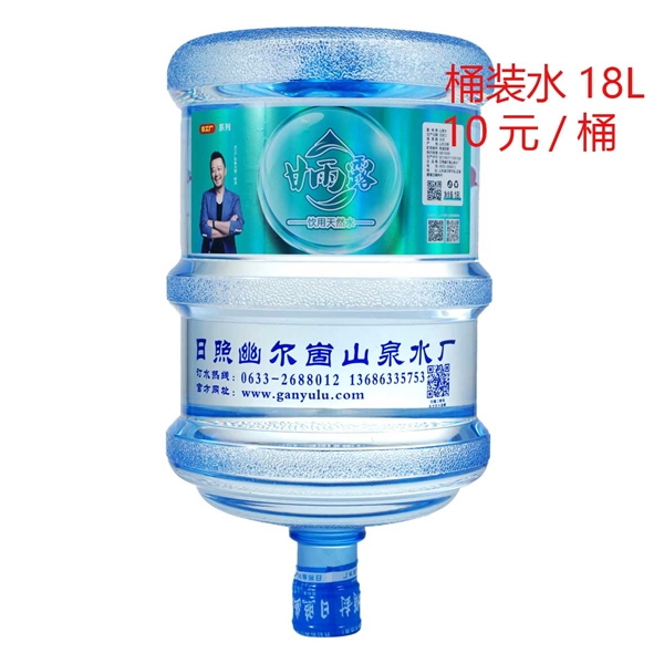 桶装水18L 10元/桶