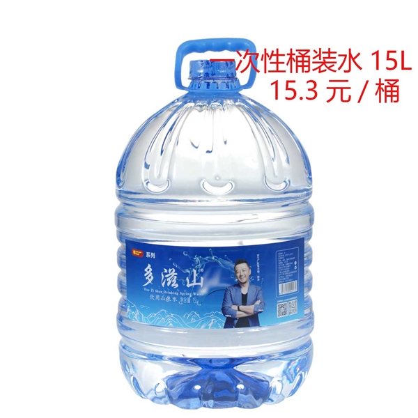 一次性桶装水15L 15.3元/桶