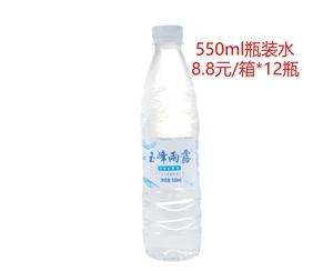 550ml瓶装水 8.8元/箱*12瓶